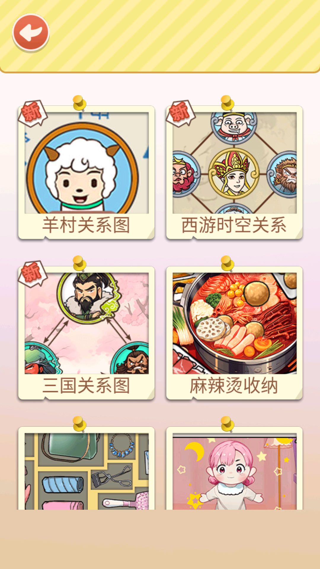 还原关系网游戏图1