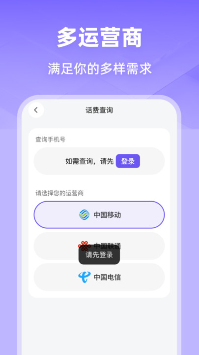 话费流量查询监控app图4