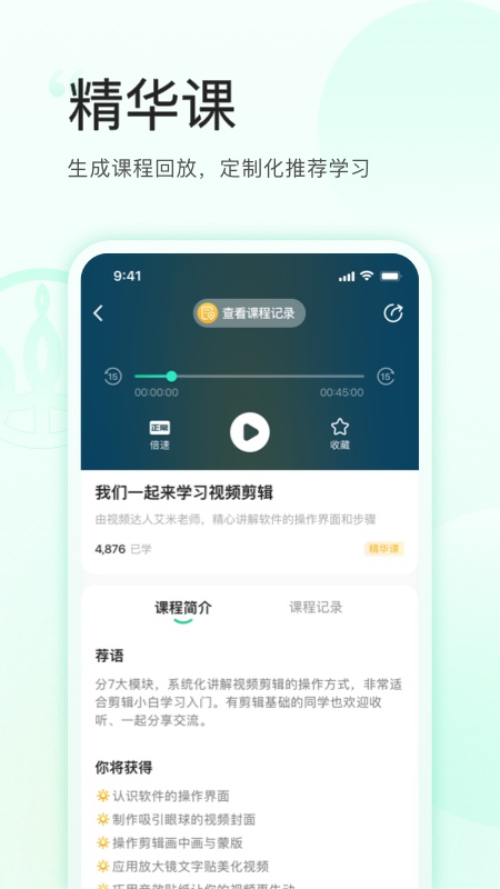 麦吉丽云课堂app图3