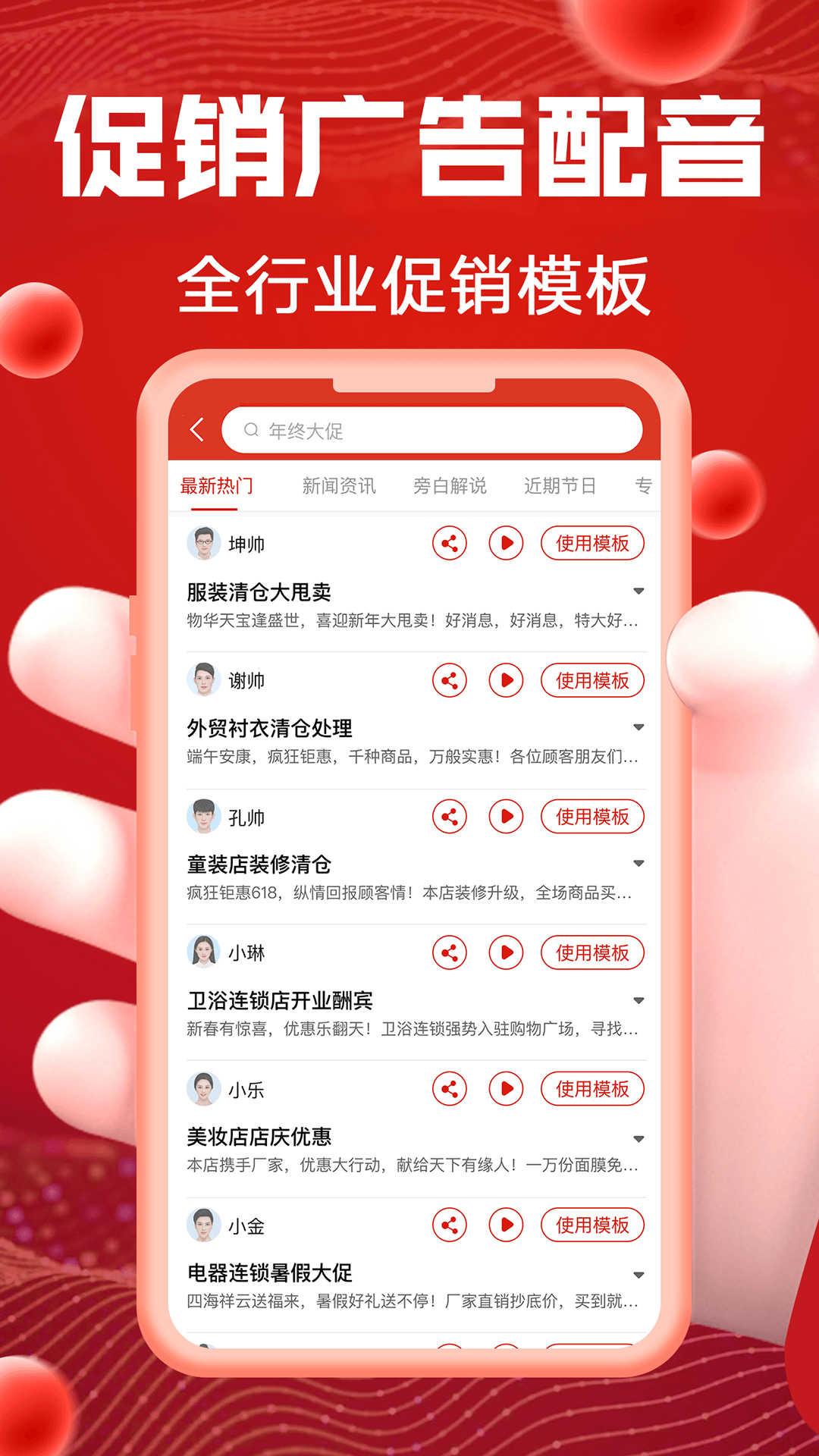 超级配音app图4