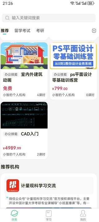 魔果云课app