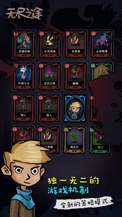无尽之途官网版图2