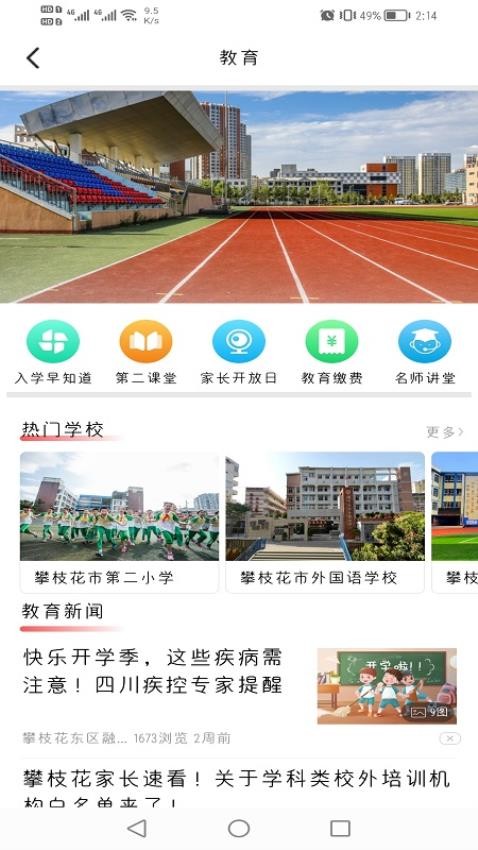 幸福东区app图1