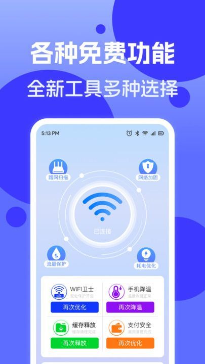 连网WiFi钥匙软件图2