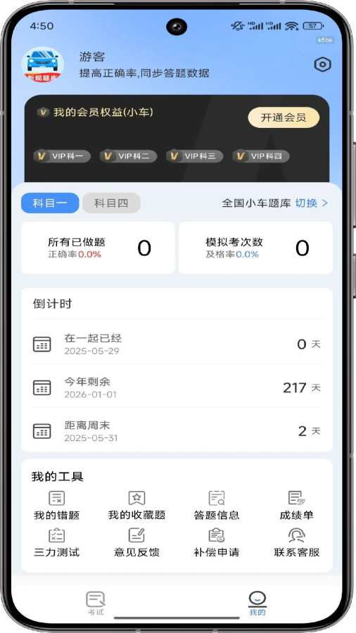 驾证宝典app图2