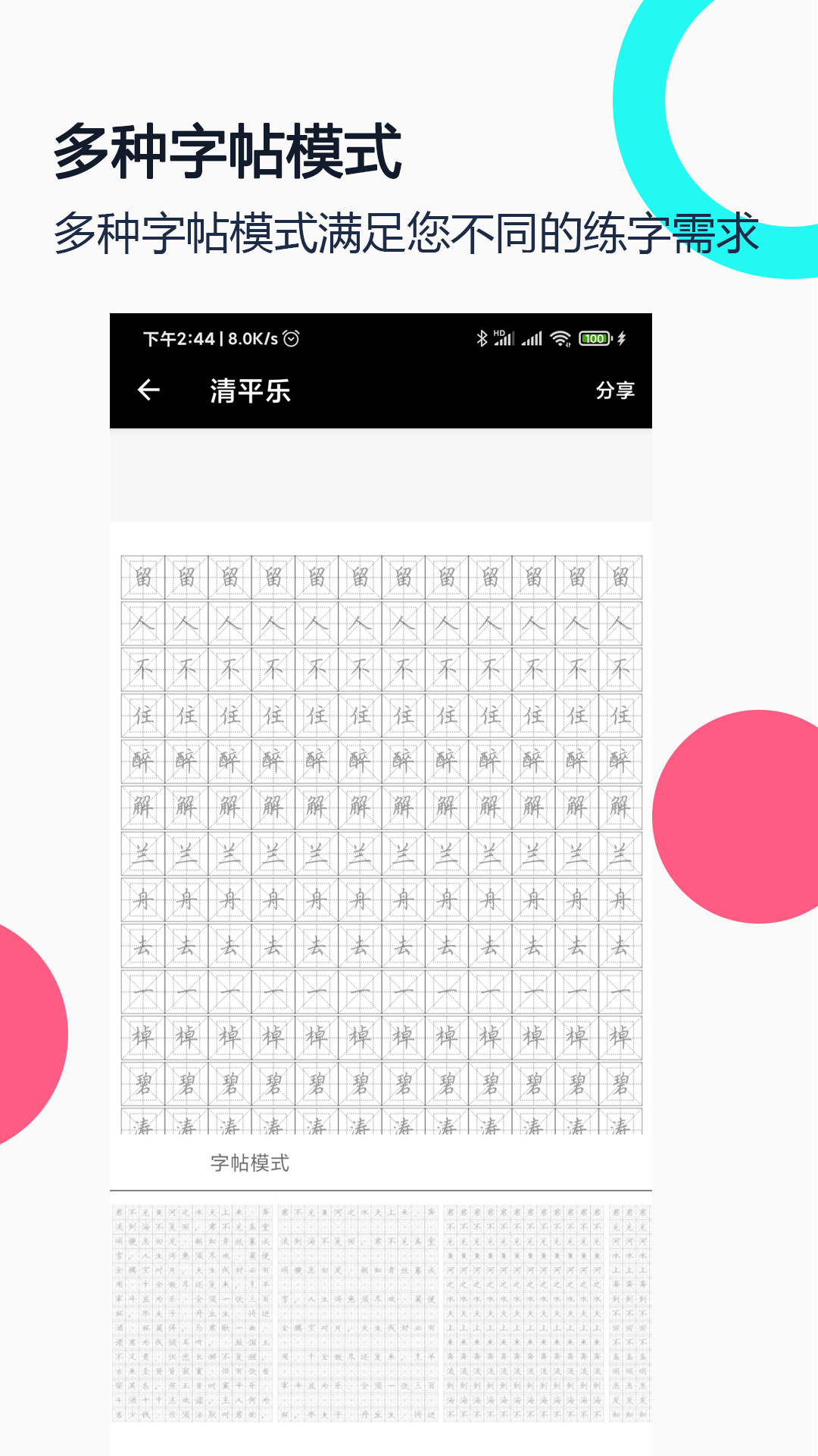 钢笔字帖软件