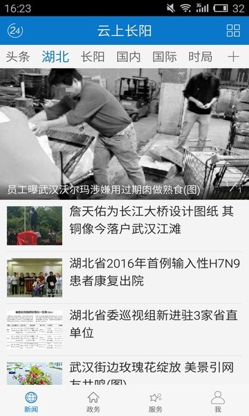 云上长阳app图3