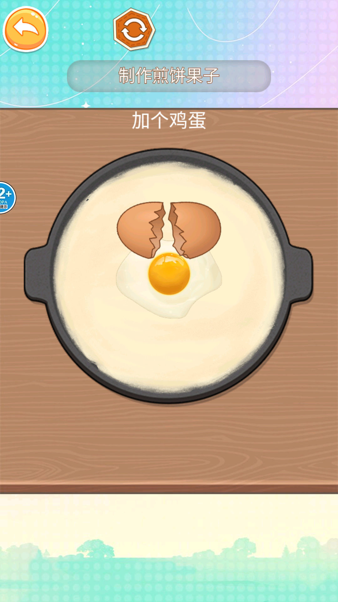 来份煎饼果子图2