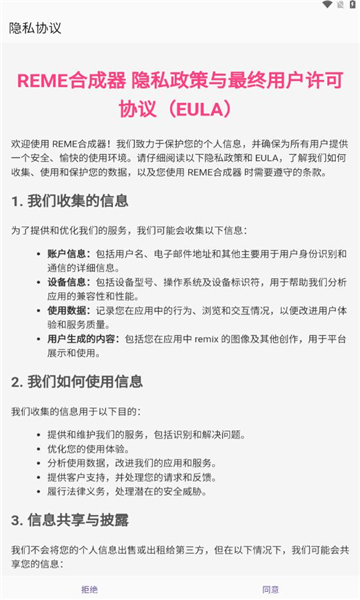 REME合成器app图2