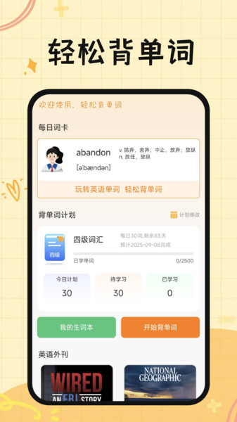 芝士单词app图3