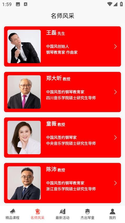 王磊国风钢琴app