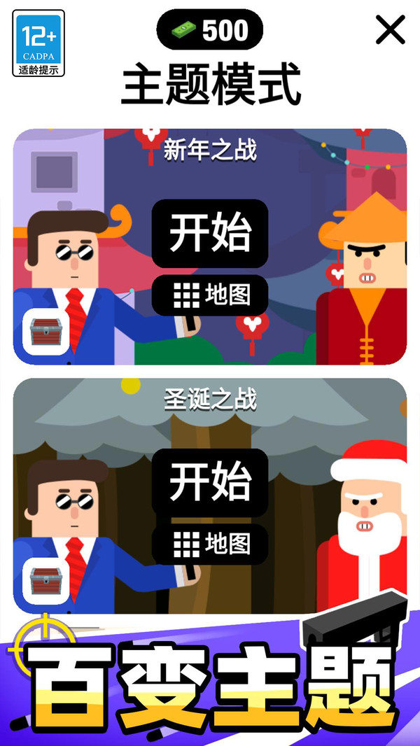 子弹先生游戏图3