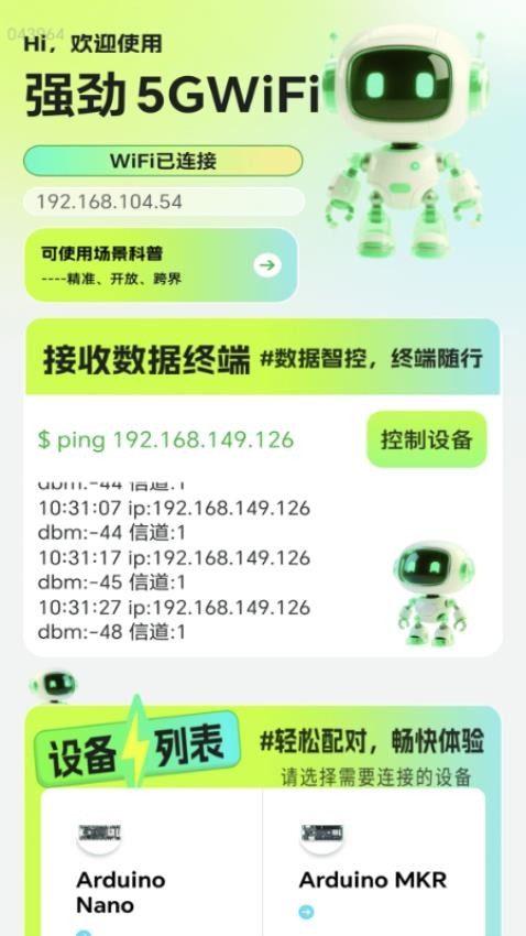 强劲5GWiFi软件
