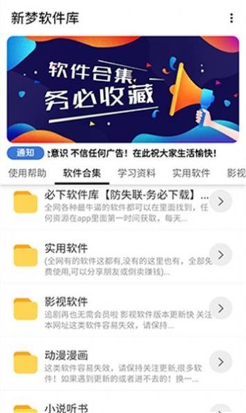 新梦软件库app图3