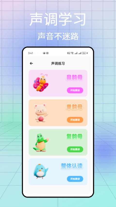 汉语拼音发音点读app图3