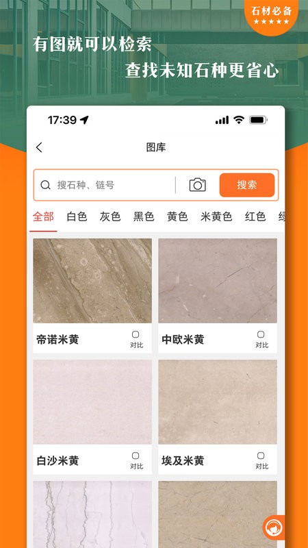 石材链软件图4