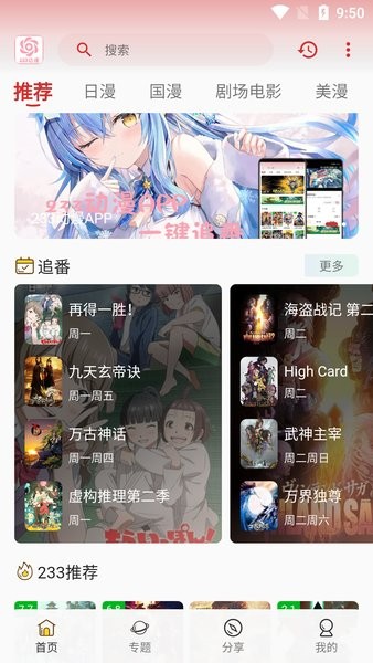 233动漫app图2