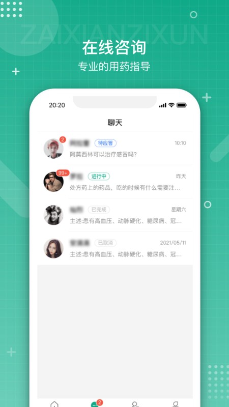白药健康药师app图3