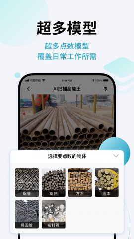 AI闪兔扫描王app图2