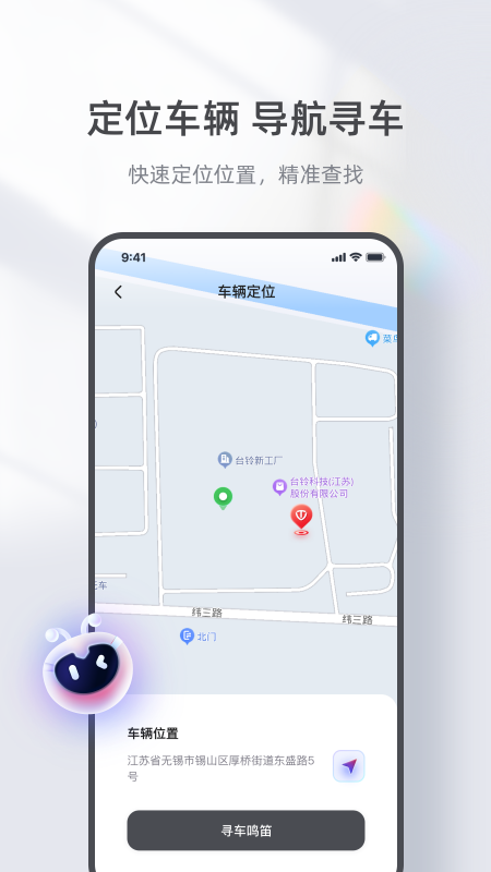 台铃智能app图2