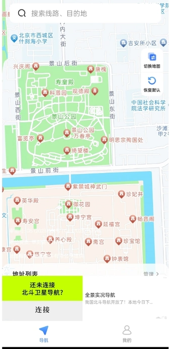 实况智能卫星导航软件图2
