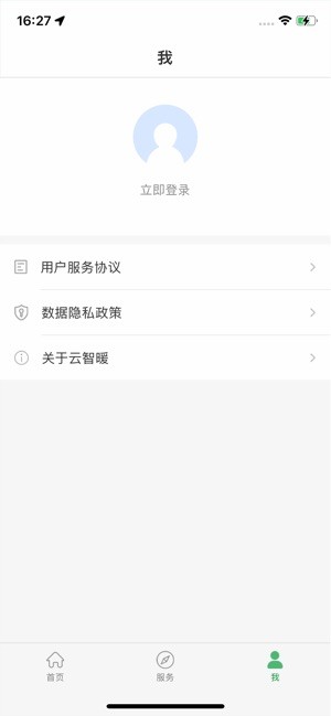 云智暖app图3