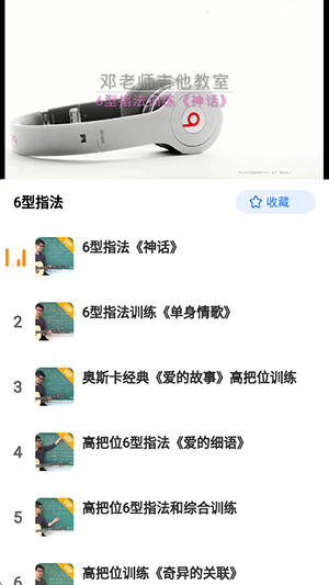 吉他屋app图2