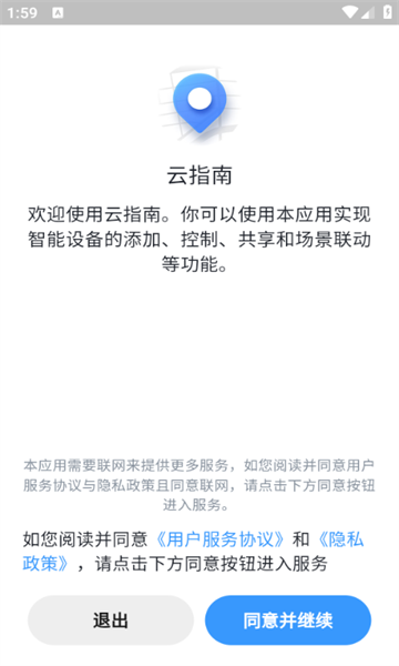 云指南app图2