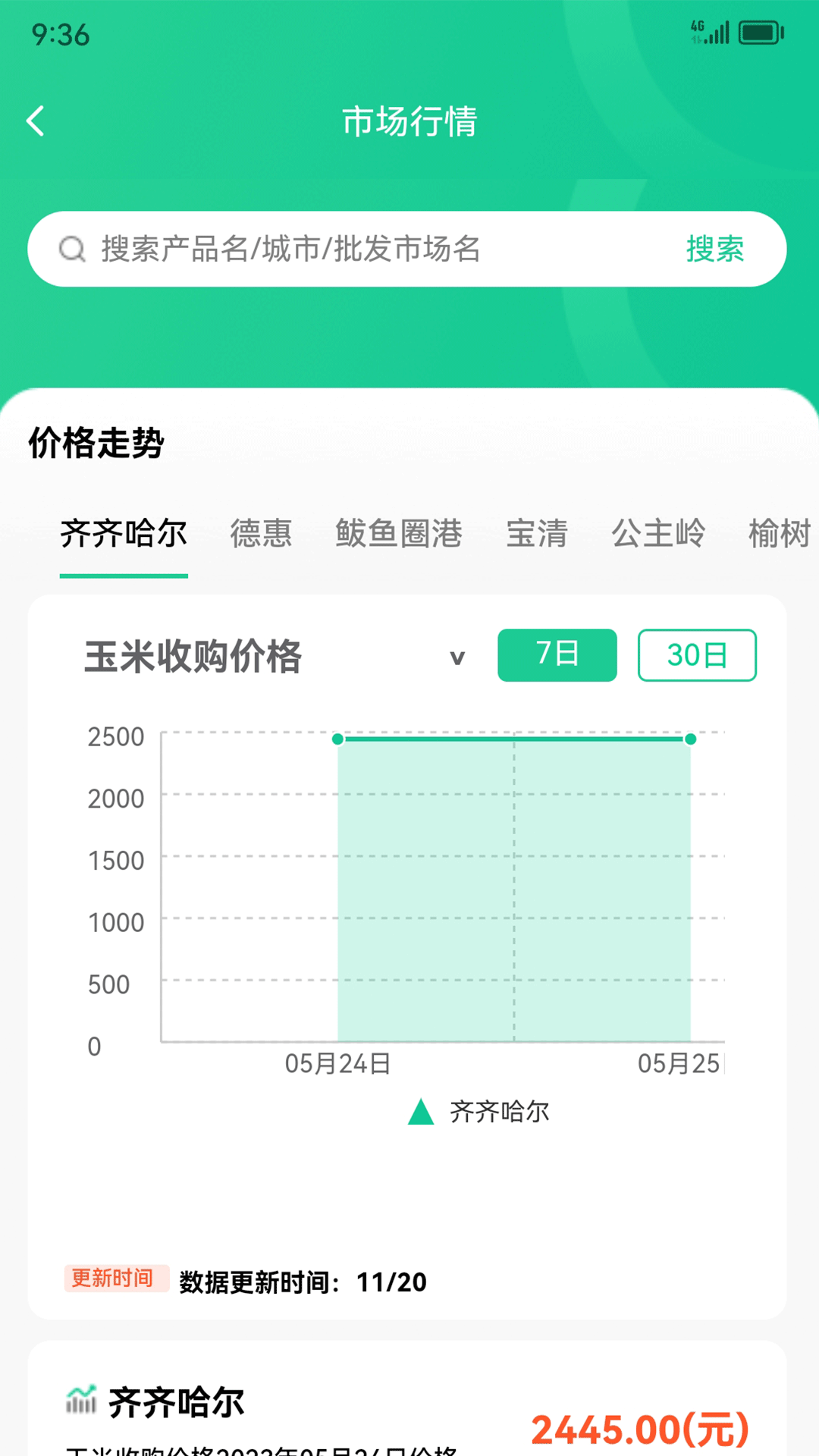 黑土地商城app图4
