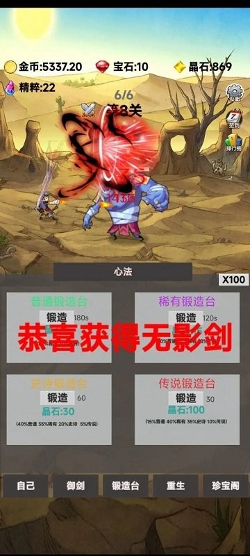 转生成为御剑者游戏