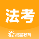 揽星法考app图标