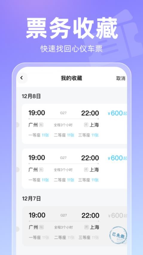 2025高铁查票app图3