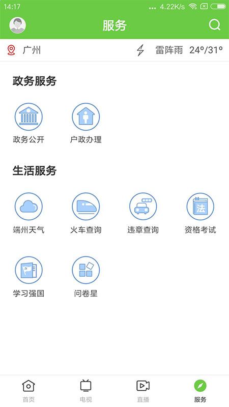 魅力端州官网版