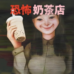 奶茶小屋图标