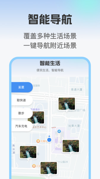 免费实时智能导航app图3