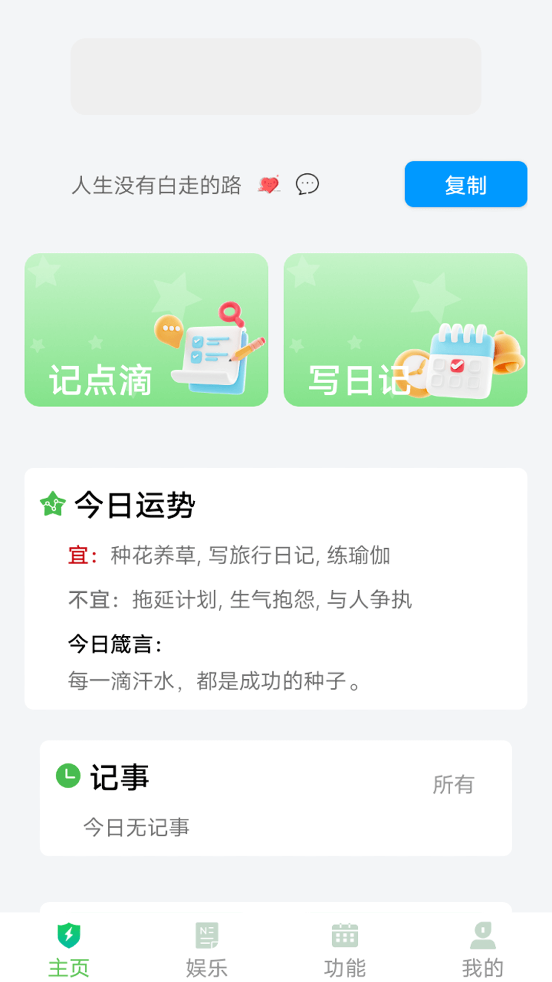 极速记事app图3