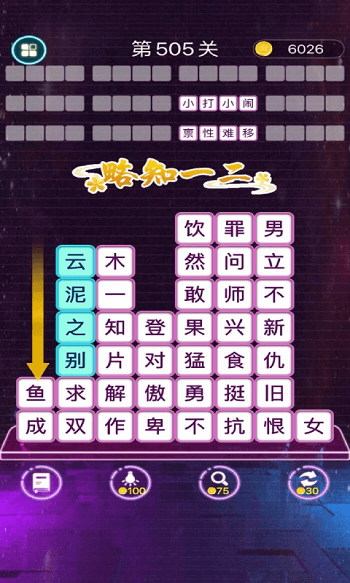 成语消消闯关游戏图3