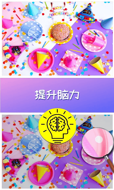 天天找找茬图3