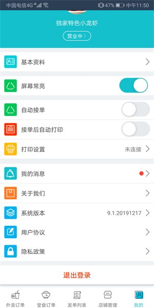 嘀达商户通app图2