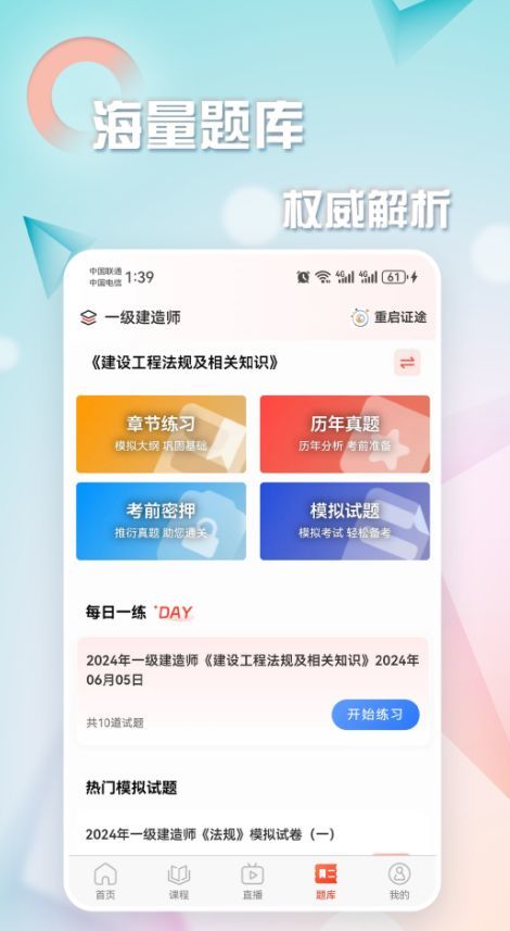 重启证途app