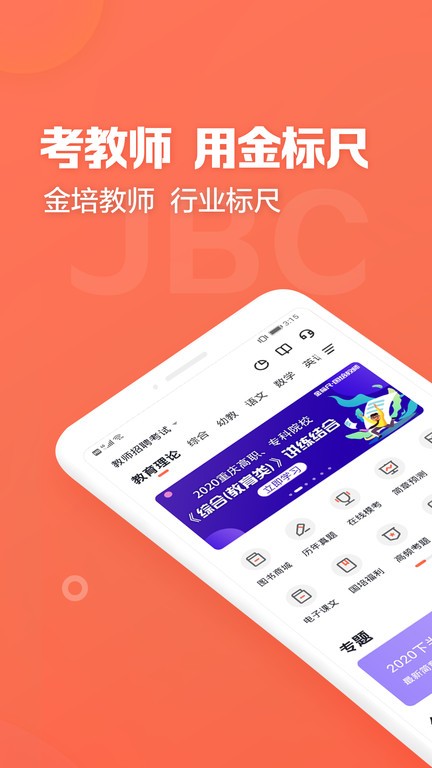 金标尺教师app图1