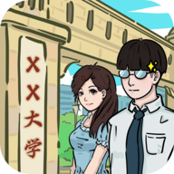我和我的大学游戏图标