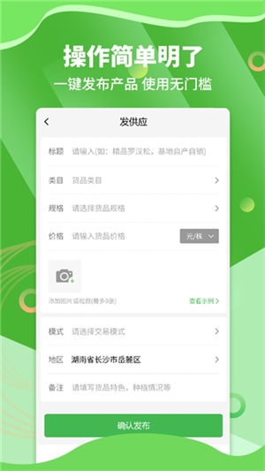 苗木通app图3