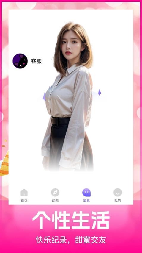趣相伴app图2