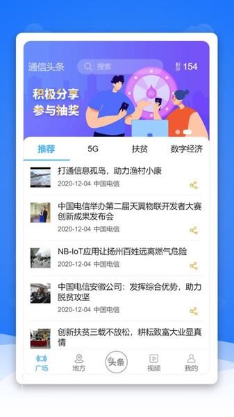 通信头条app图3