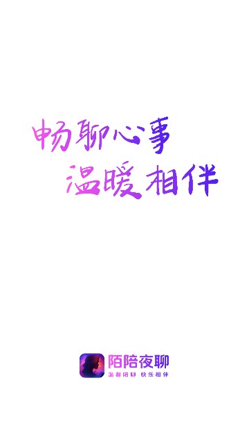 陌陪夜聊app图2