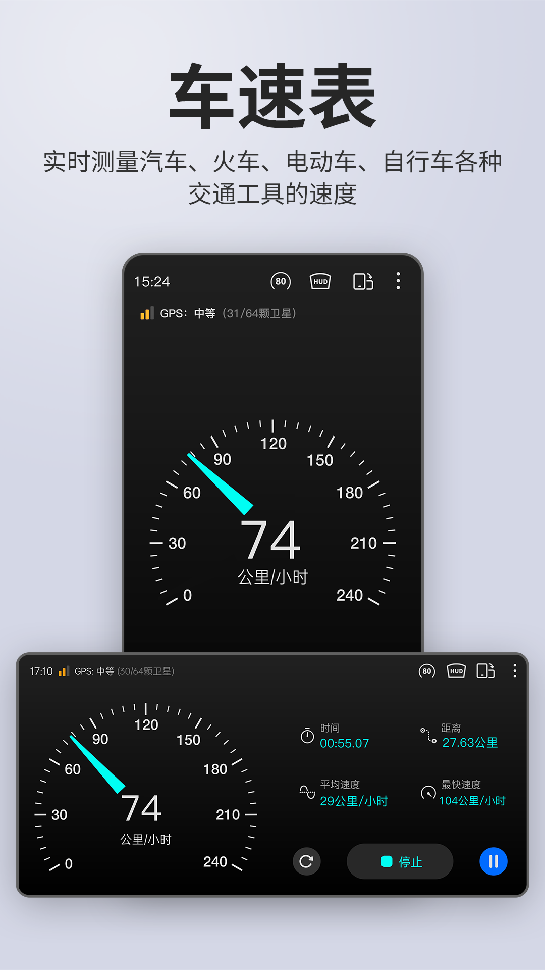 车速表测速app图4