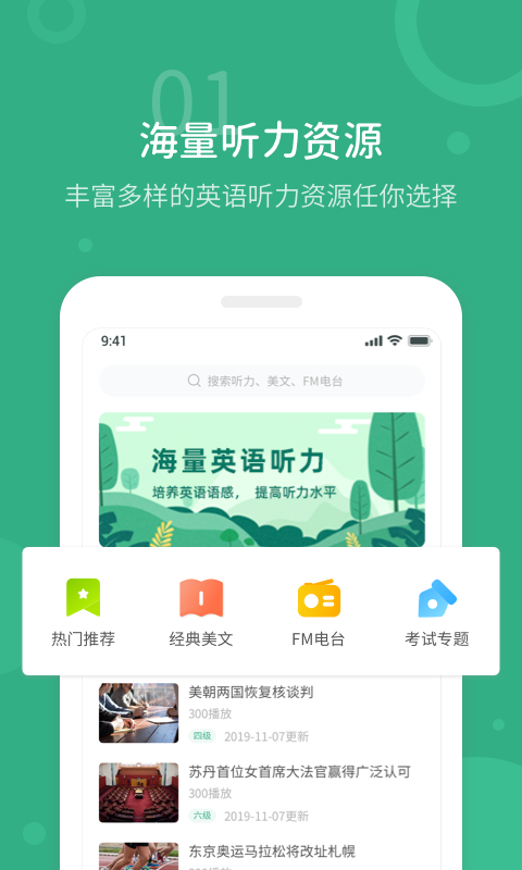 懒人英语听力app