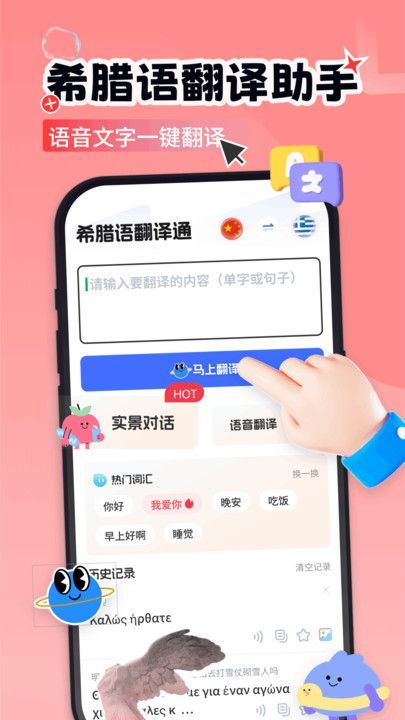 希腊语学习软件图4