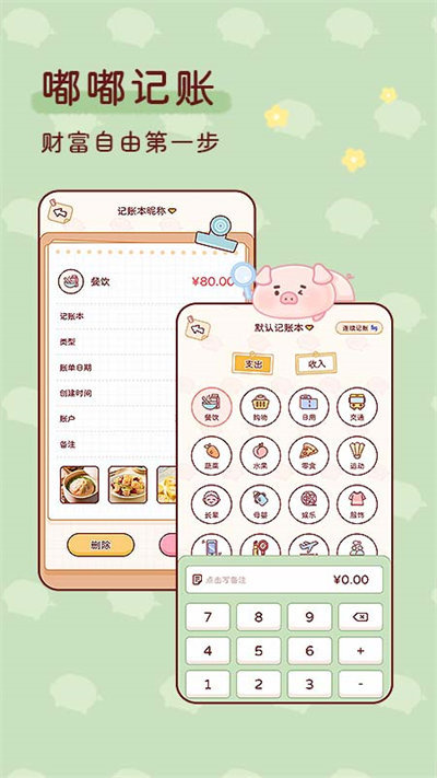 嘟嘟记账app图3